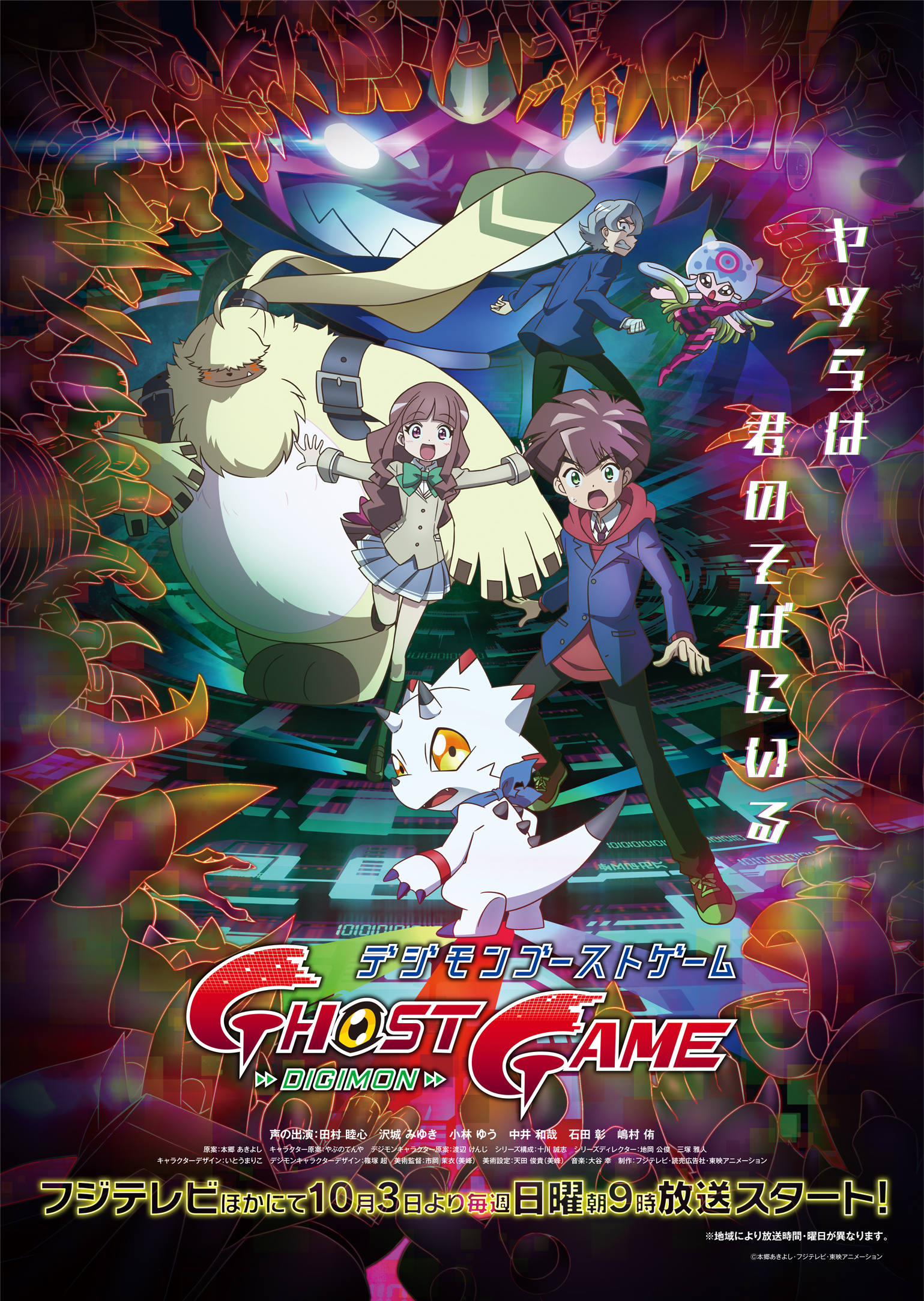 Digimon Adventure: